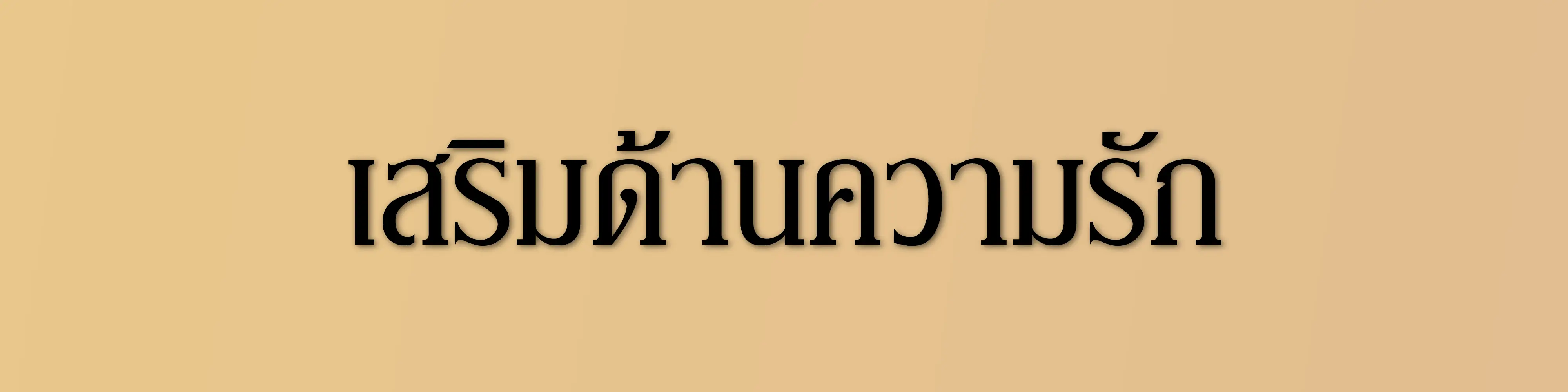 ตัวอย่างภาพ