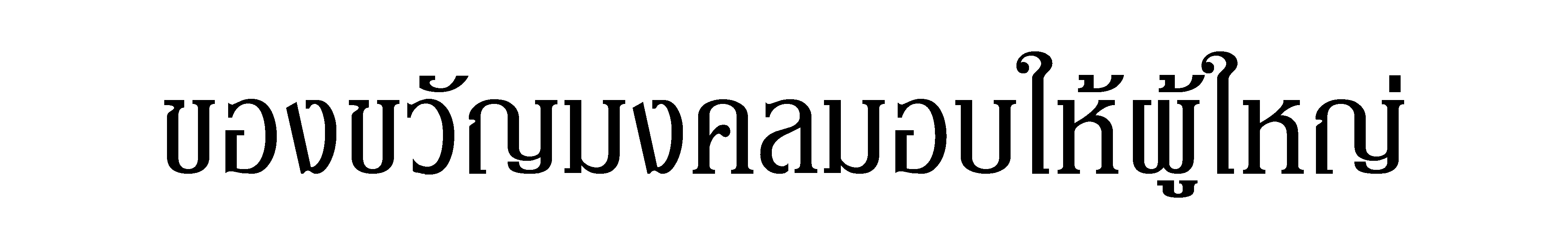 ตัวอย่างภาพ