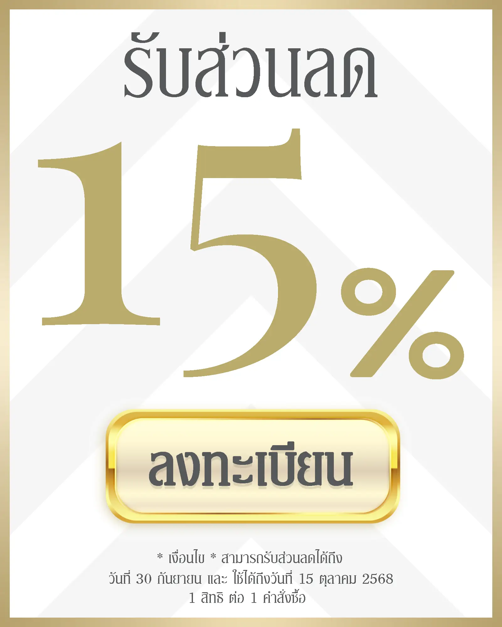 โปรโมชั่น